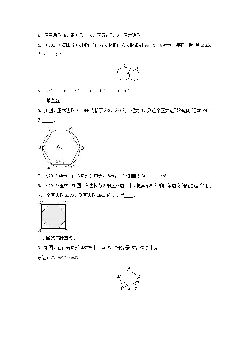 备战中考初中数学导练学案50讲—第31讲正多边形与圆(讲练版)02
