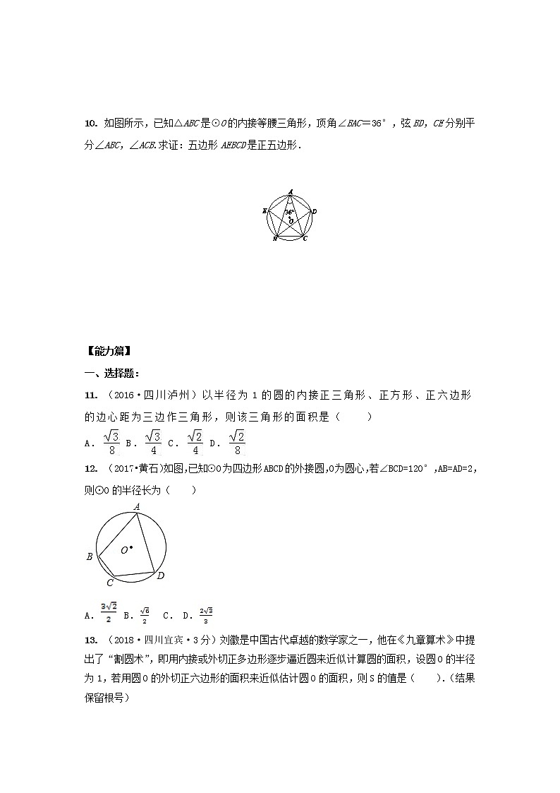 备战中考初中数学导练学案50讲—第31讲正多边形与圆(讲练版)03