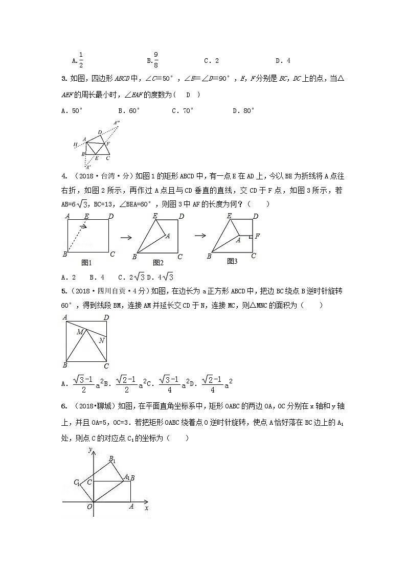 备战中考初中数学导练学案50讲—第44讲四边形与图像变换的综(讲练版)第2页