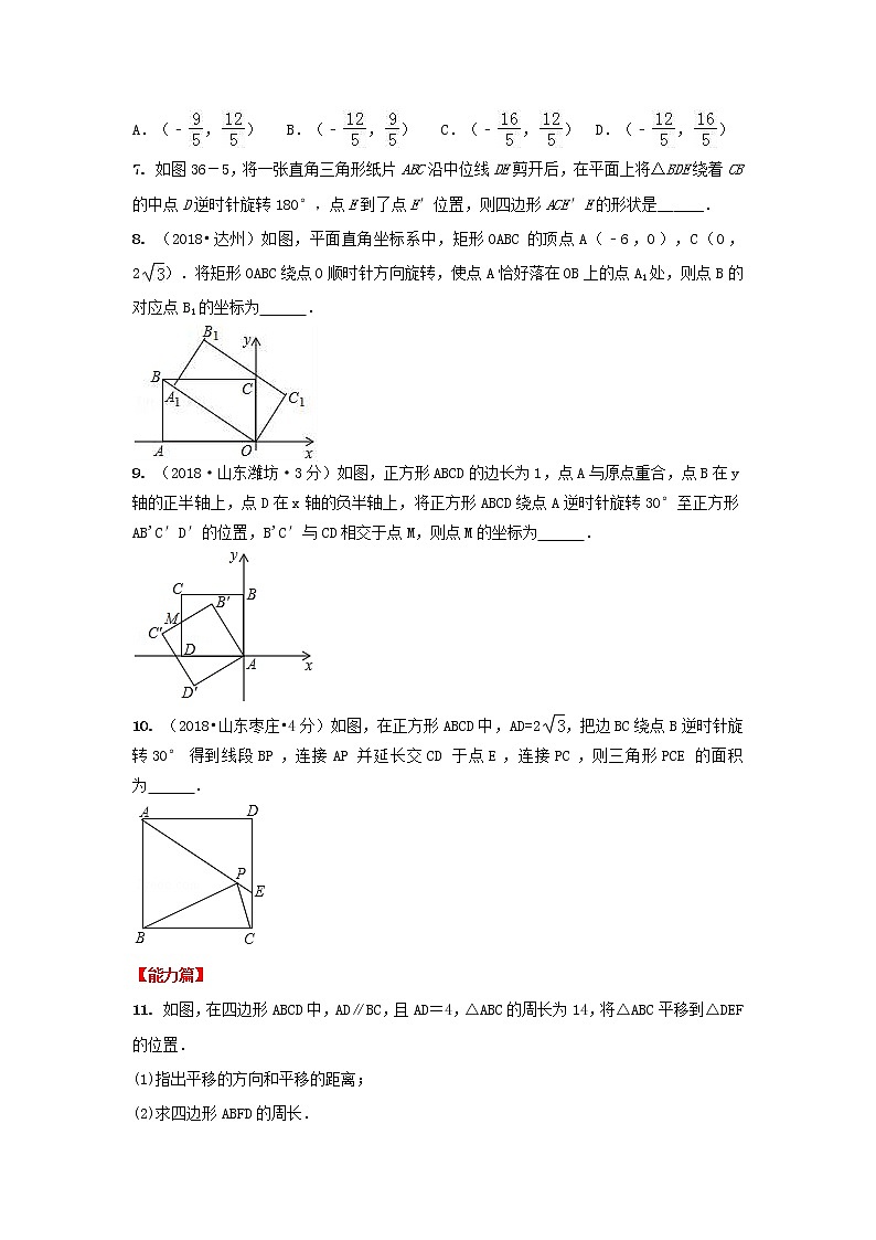 备战中考初中数学导练学案50讲—第44讲四边形与图像变换的综(讲练版)第3页