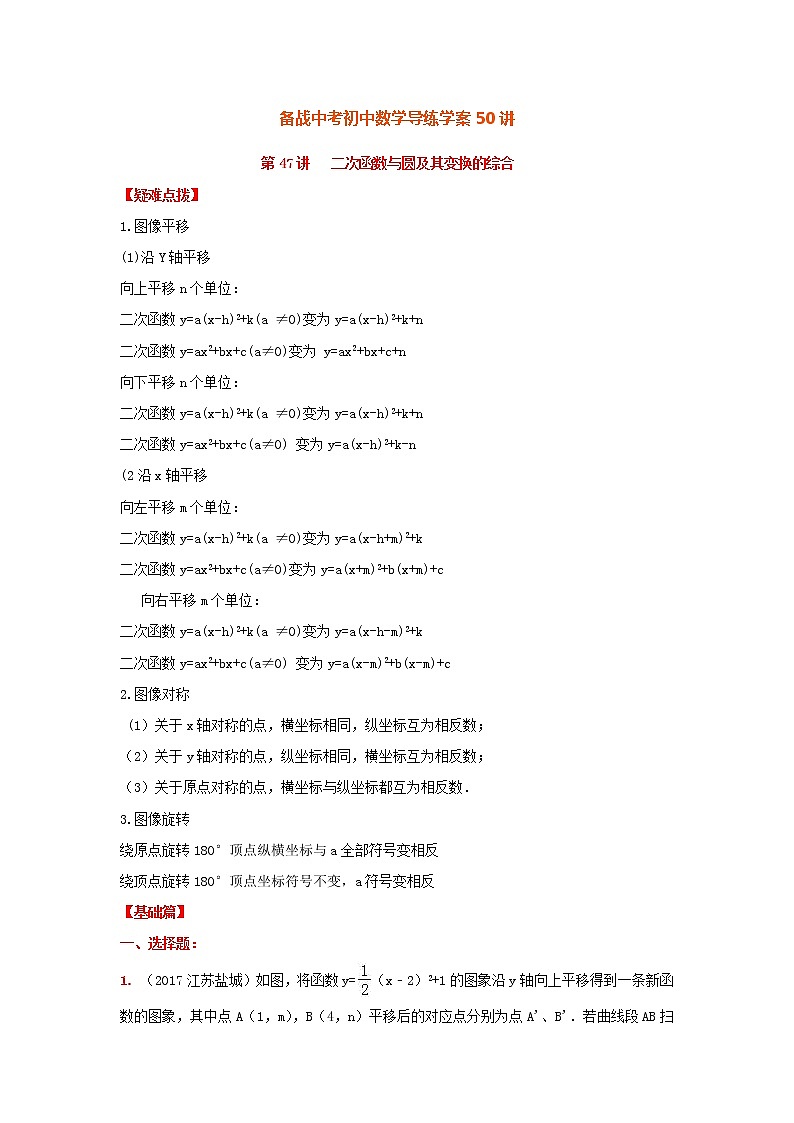备战中考初中数学导练学案50讲—第47讲二次函数与圆及其变换的综合(讲练版)第1页
