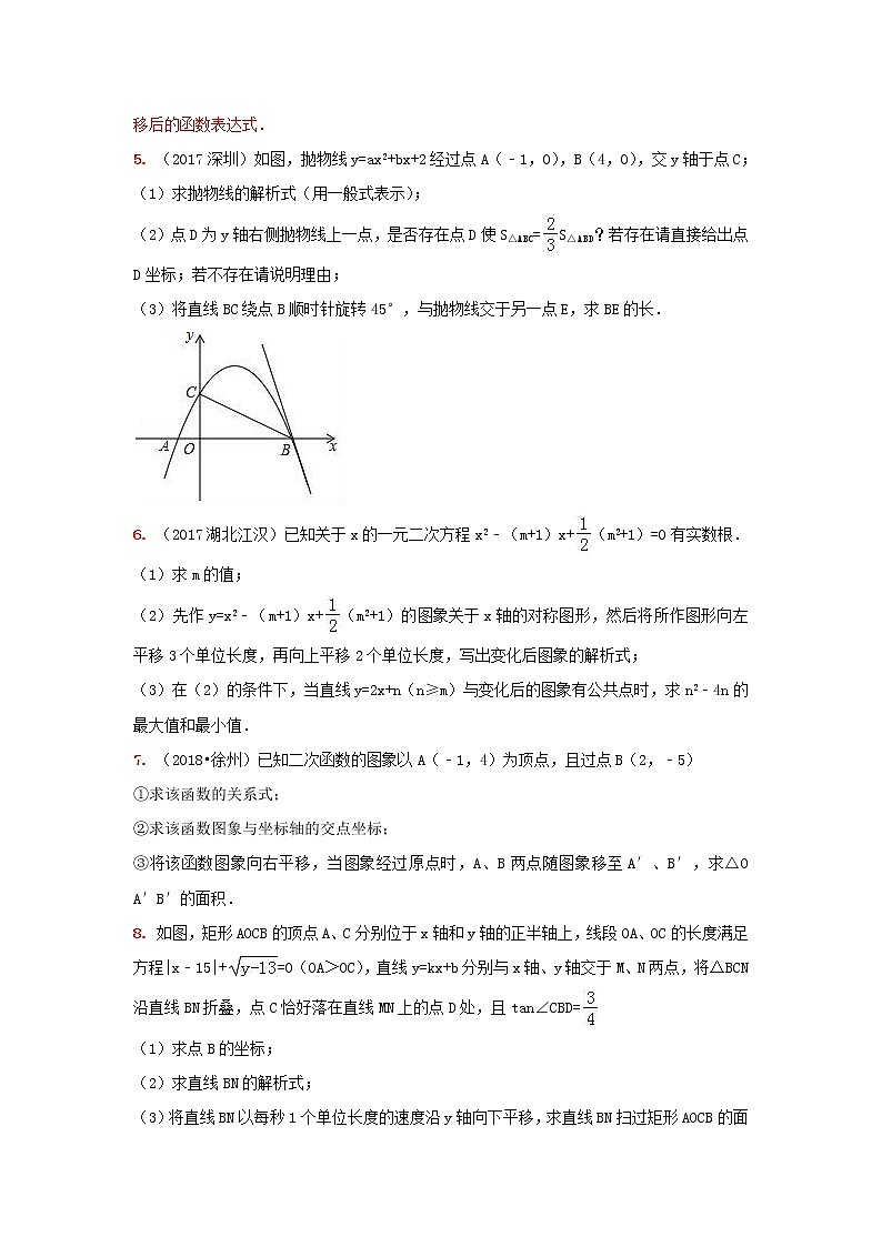备战中考初中数学导练学案50讲—第47讲二次函数与圆及其变换的综合(讲练版)第3页