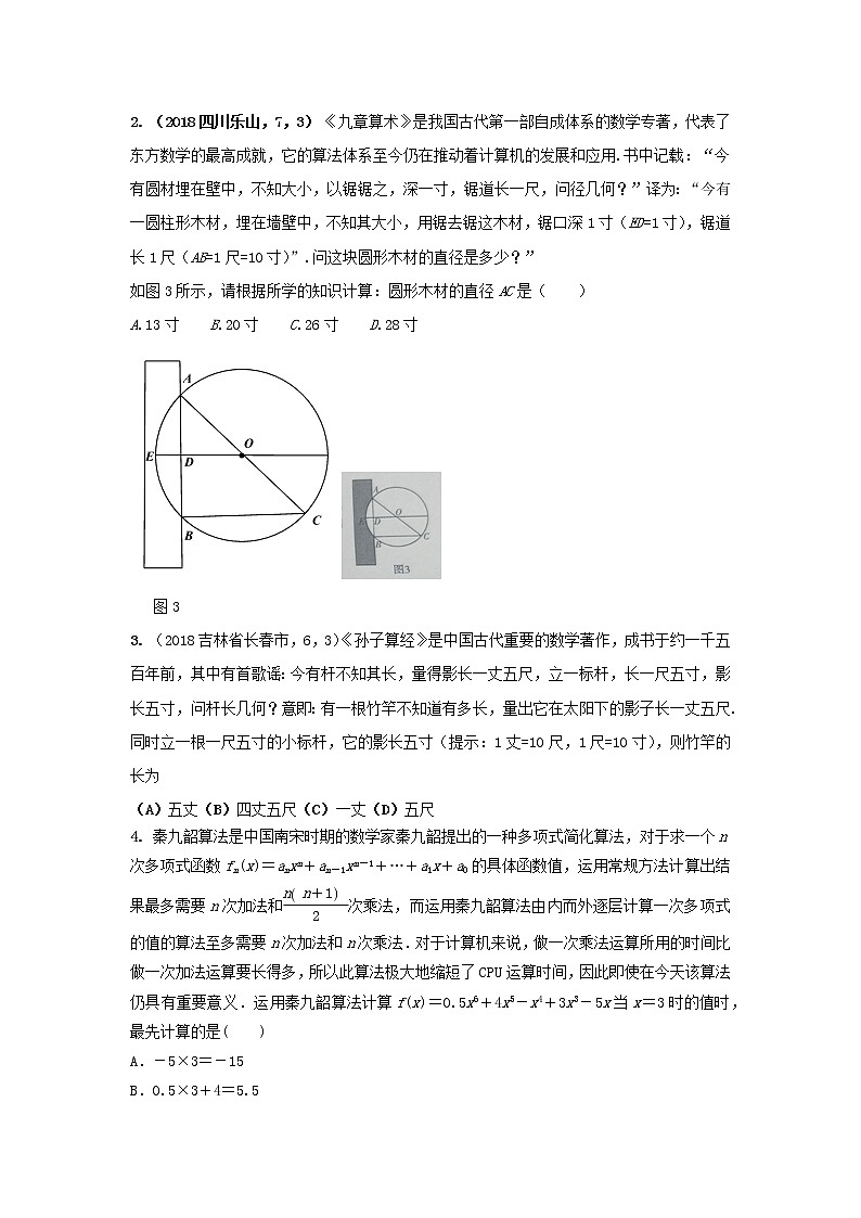 备战中考初中数学导练学案50讲—第49讲数学文化问题(讲练版)02