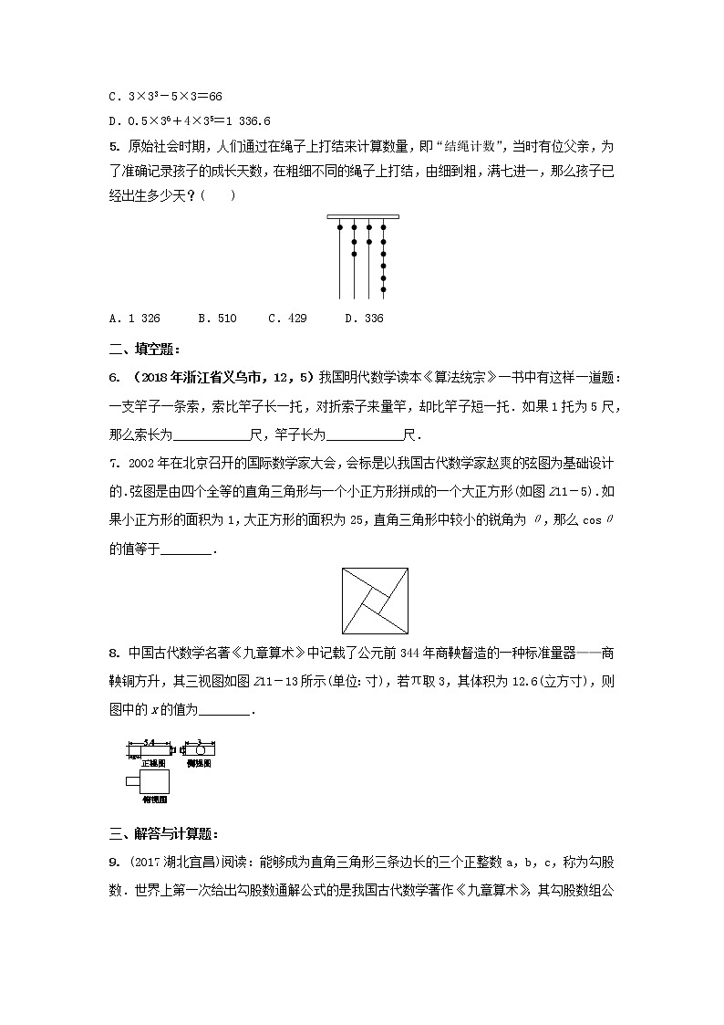 备战中考初中数学导练学案50讲—第49讲数学文化问题(讲练版)03