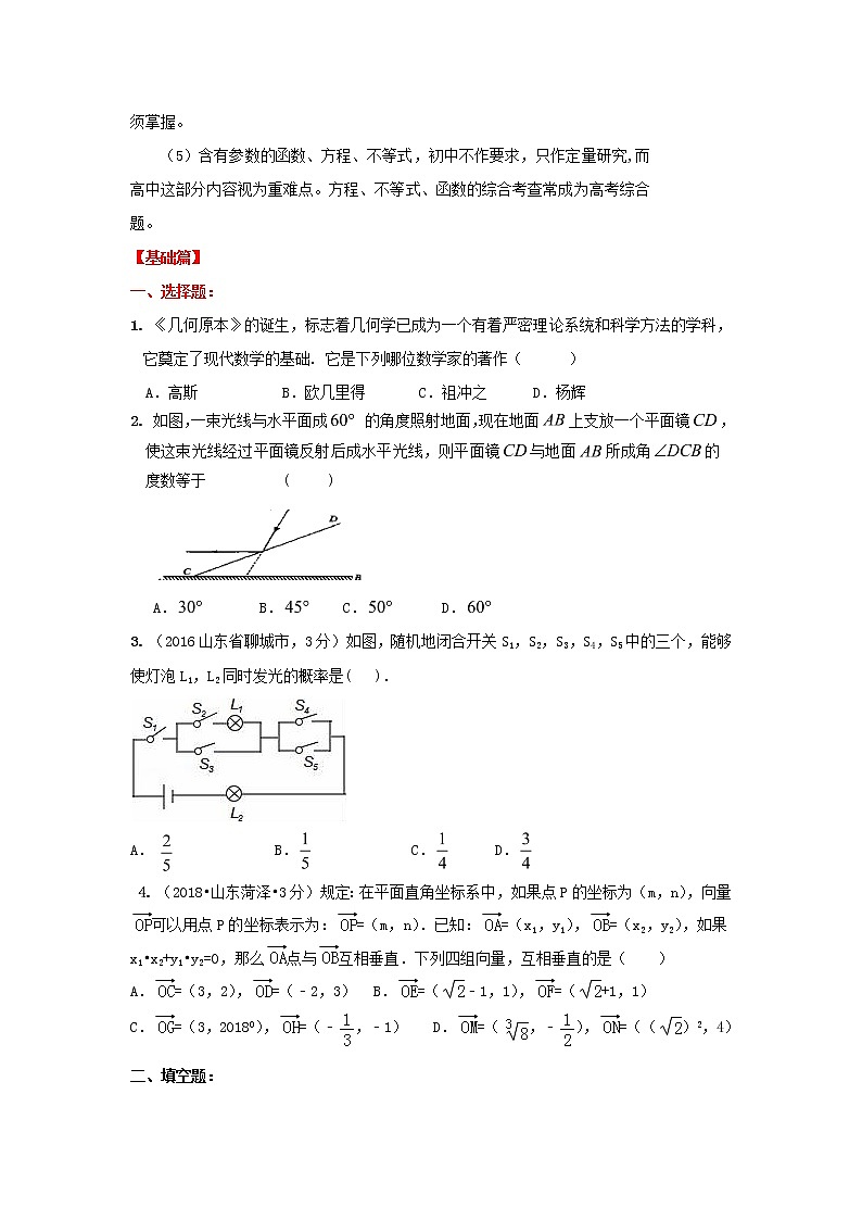 备战中考初中数学导练学案50讲—第50讲跨学科结合与高中衔接问题(讲练版)第2页