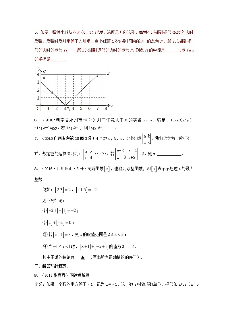 备战中考初中数学导练学案50讲—第50讲跨学科结合与高中衔接问题(讲练版)第3页