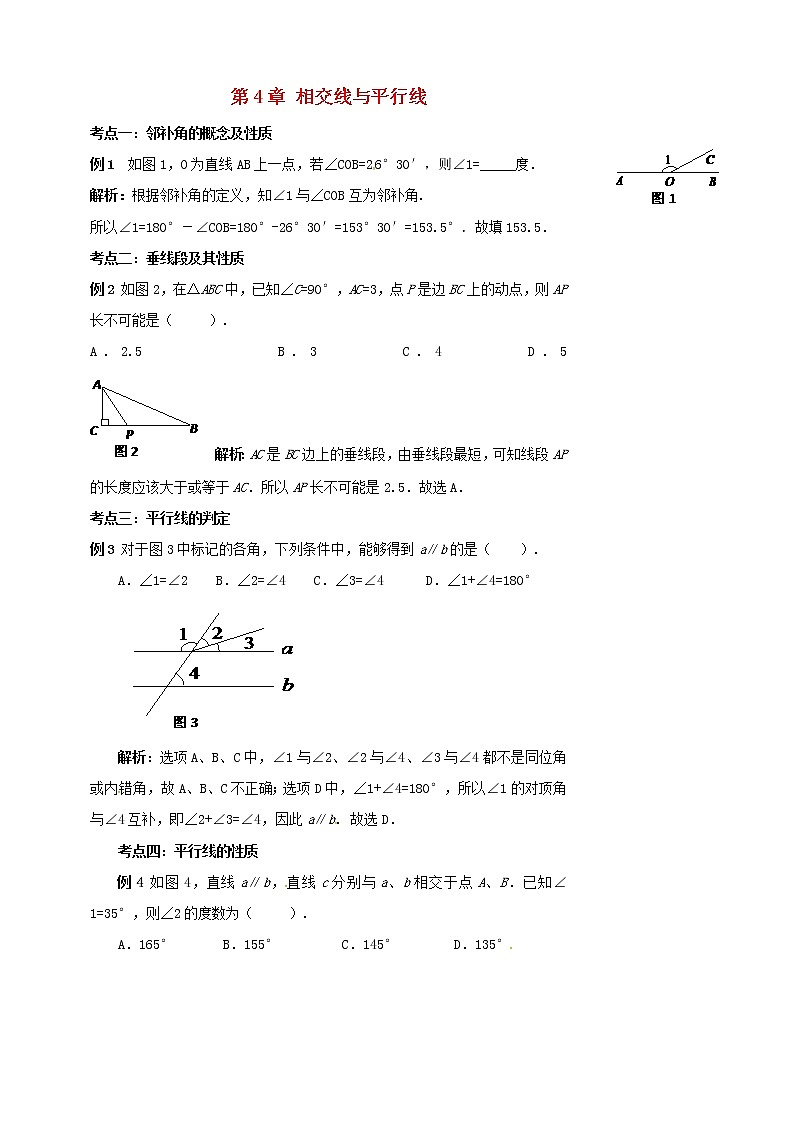 湘教版七年级数学下册 第4章 相交线与平行线小结与复习教案01