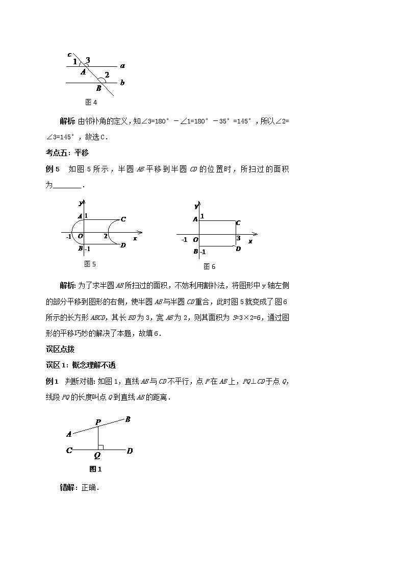 湘教版七年级数学下册 第4章 相交线与平行线小结与复习教案02