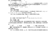 初中数学湘教版七年级下册第6章 数据的分析综合与测试教案