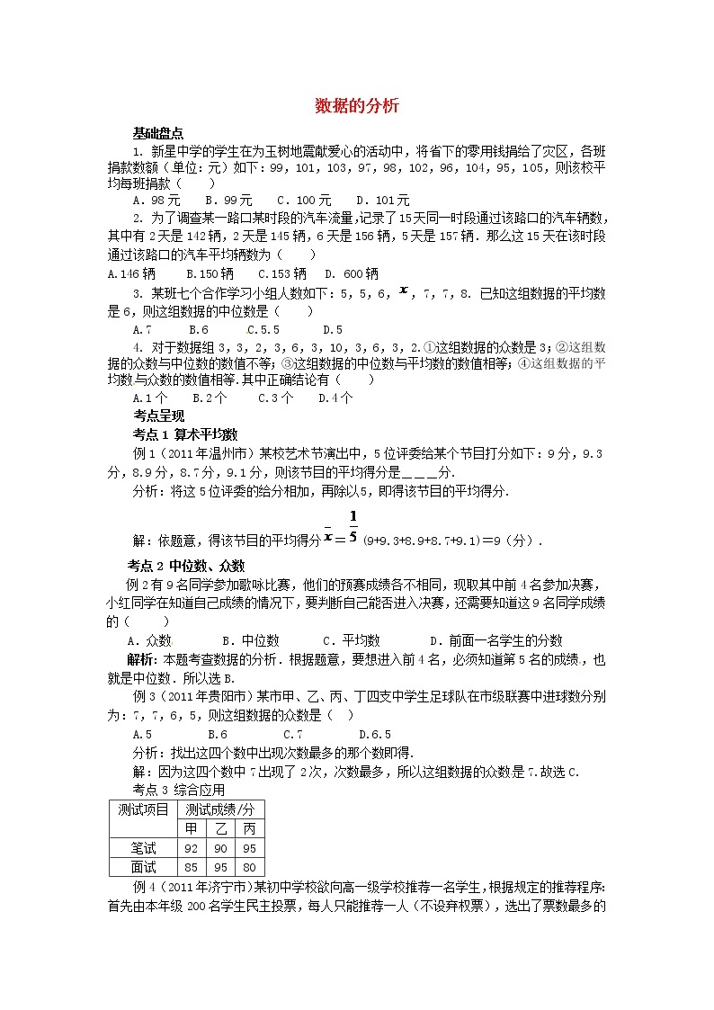 湘教版七年级数学下册 第6章 数据的分析小结与复习教案01