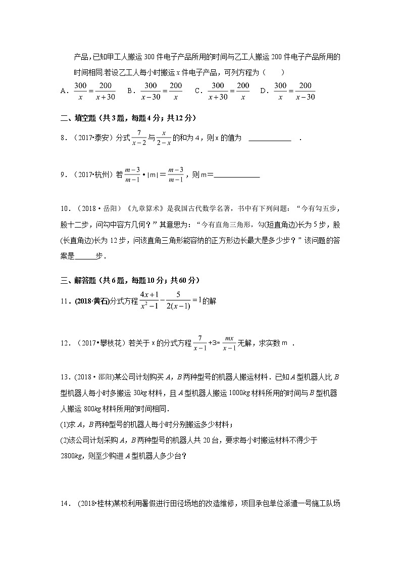 备战中考数学一轮总复习达标检测题 分式方程及其应用(解析版)第2页