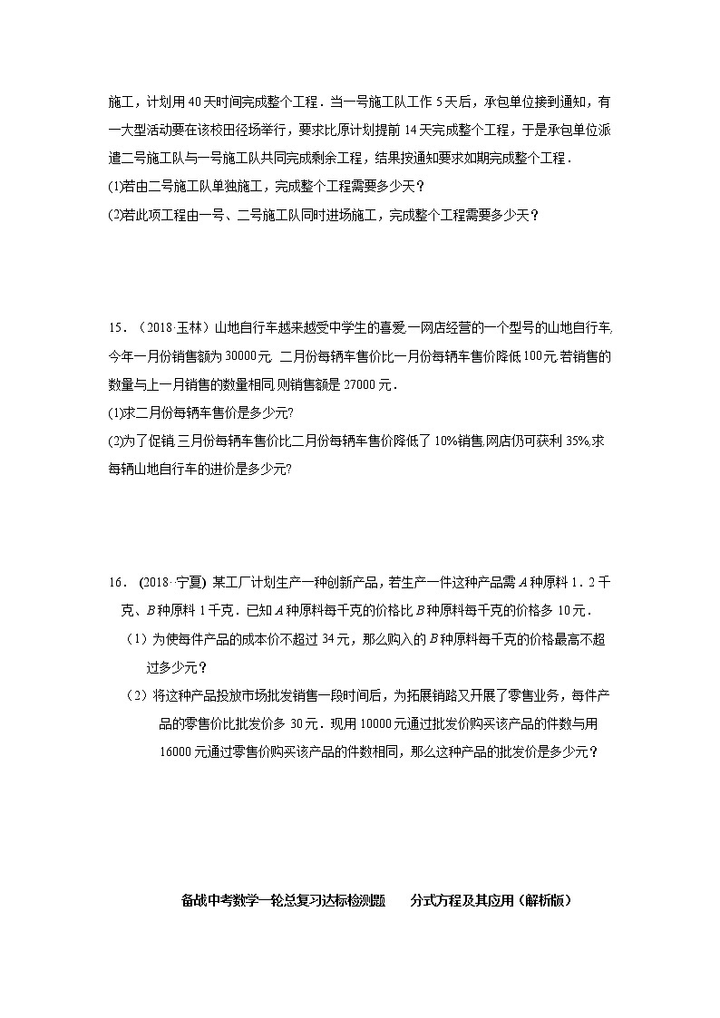 备战中考数学一轮总复习达标检测题 分式方程及其应用(解析版)第3页