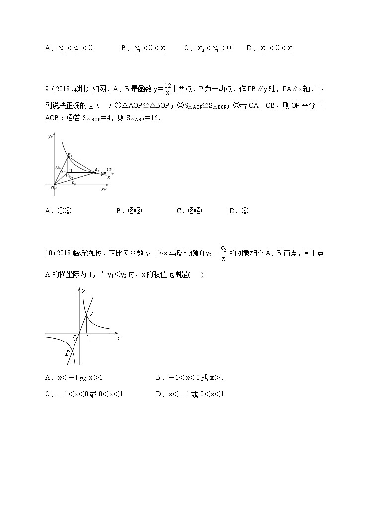 备战中考数学一轮总复习达标检测题 函数第3页