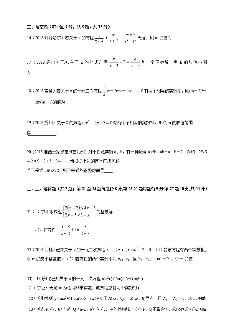 备战中考数学一轮总复习达标检测题 方程与不等式(组)第3页