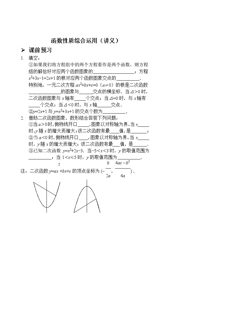 函数性质综合运用学案第1页