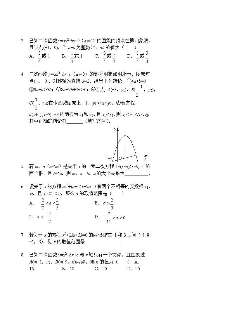 函数性质综合运用学案第3页