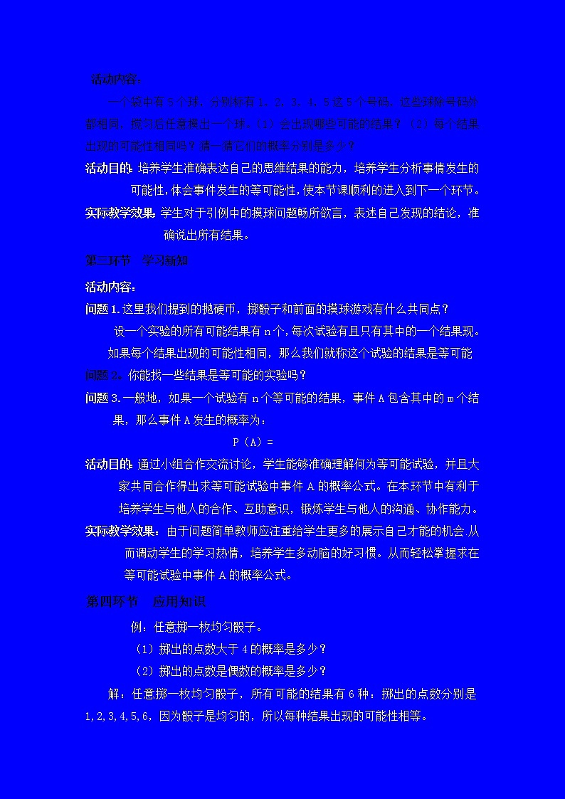 北师大版七下数学 6.3.1等可能事件的概率计算 教案第2页