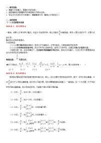 分式的基本性质与运算（中下）学案（无答案）