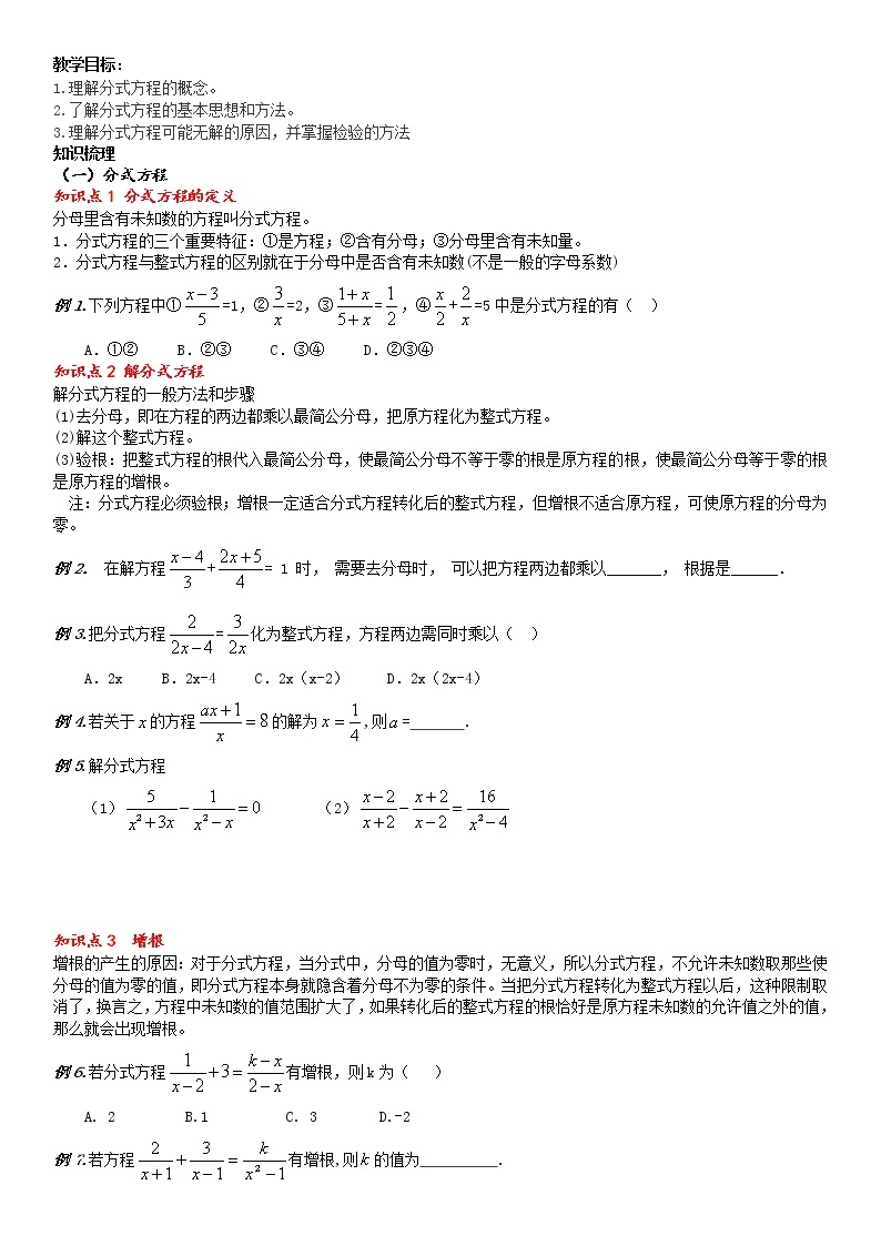 分式方程及应用（中下）学案（无答案）01