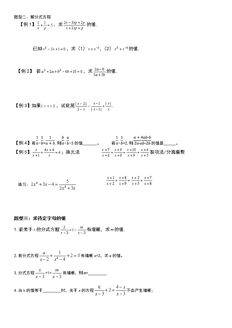 分式方程与分式方程综合(中上)学案(无答案)02