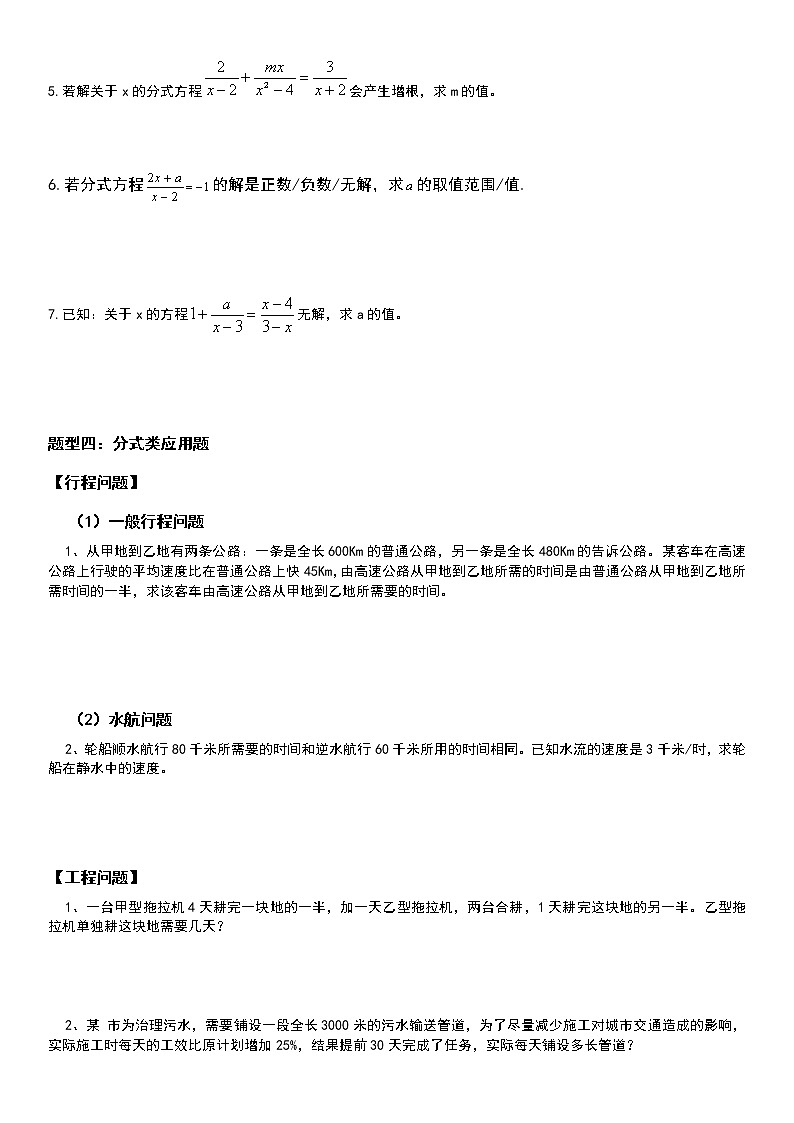 分式方程与分式方程综合(中上)学案(无答案)03