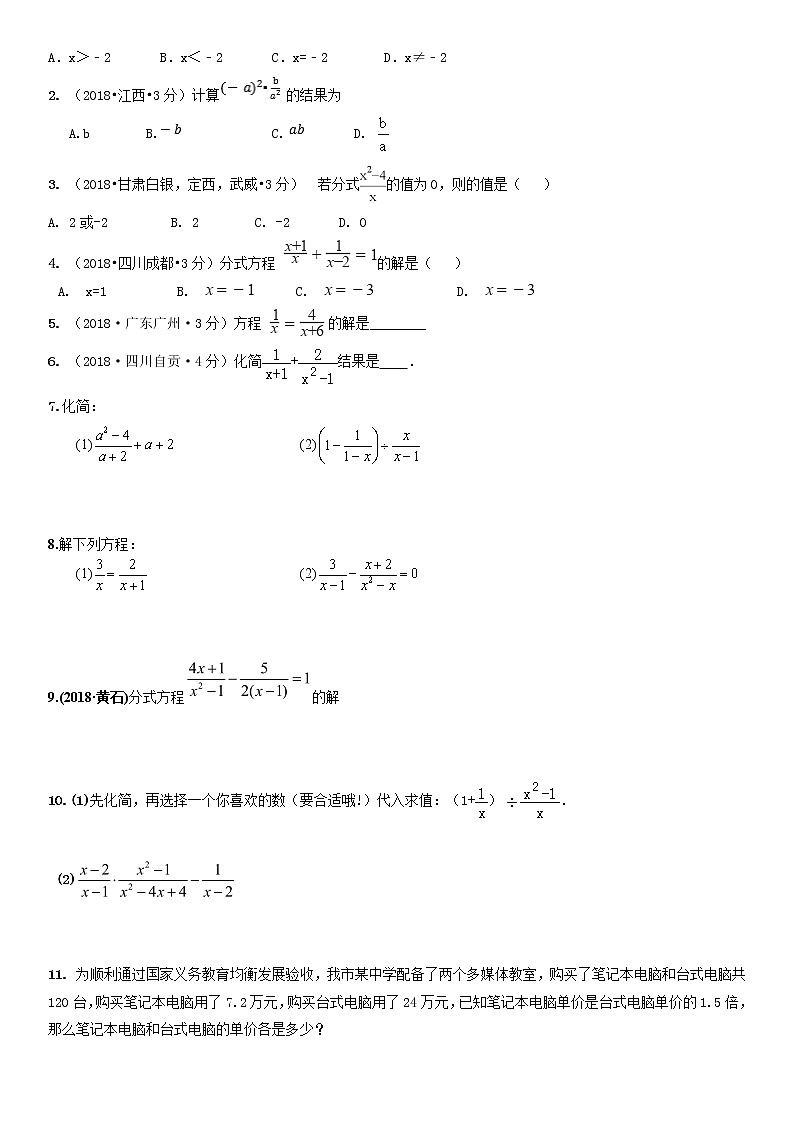 分式与分式方程综合-中下学案(无答案)第2页