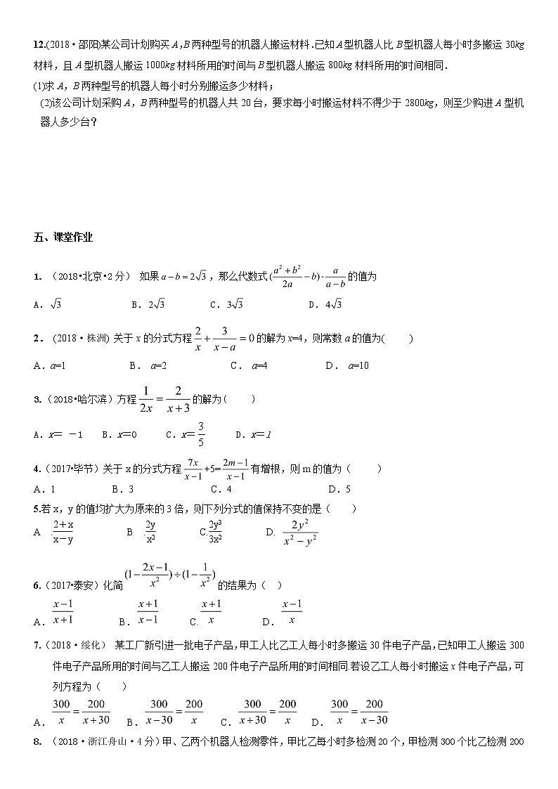 分式与分式方程综合-中下学案(无答案)第3页