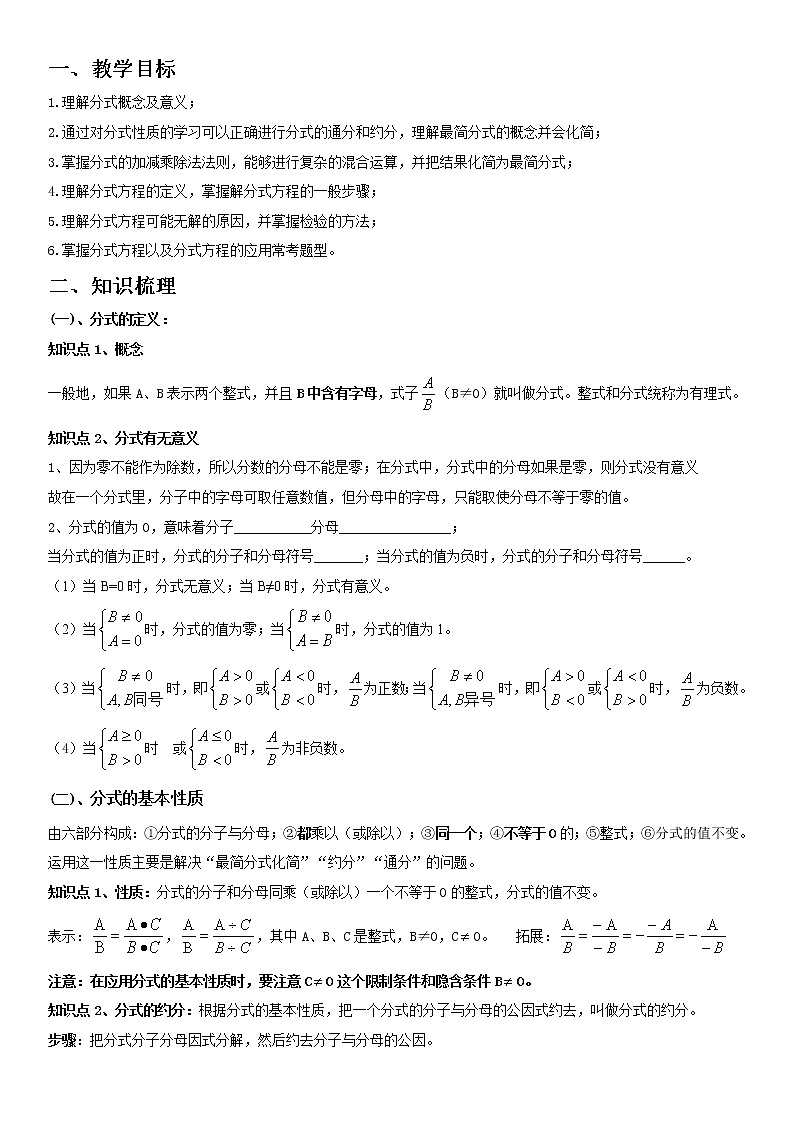 分式及分式方程 中上学案(无答案)01