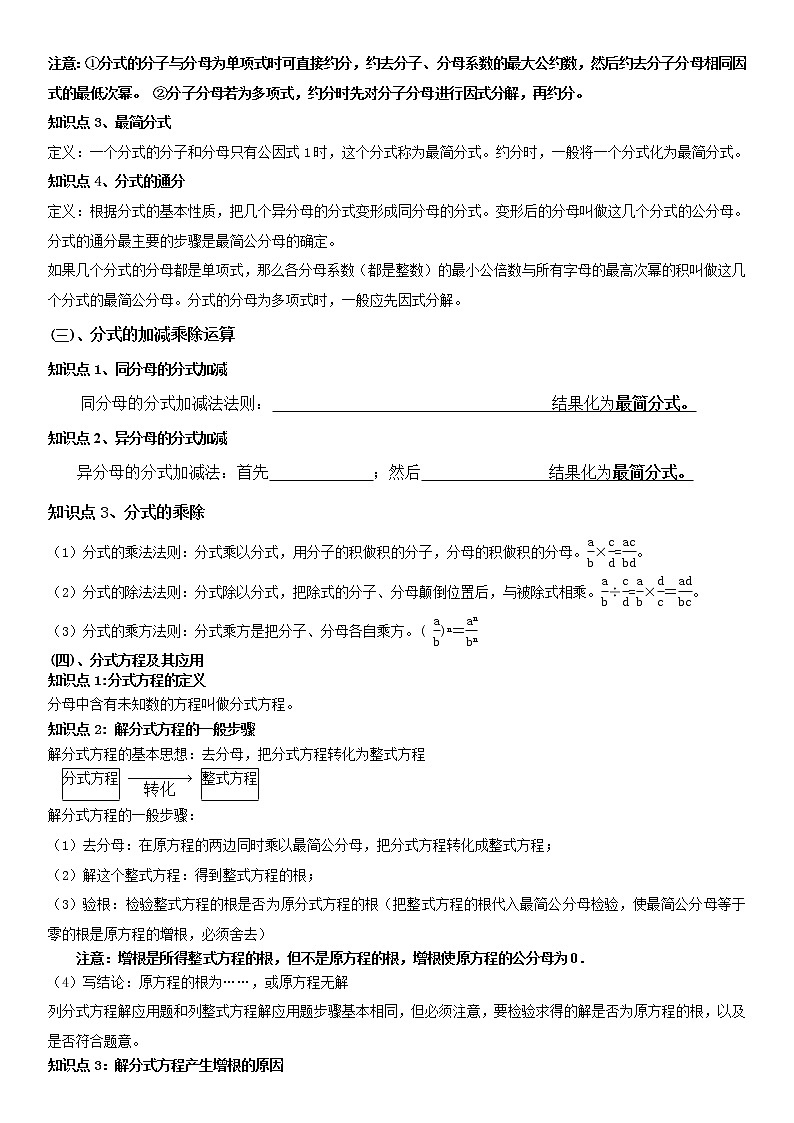 分式及分式方程 中上学案(无答案)02