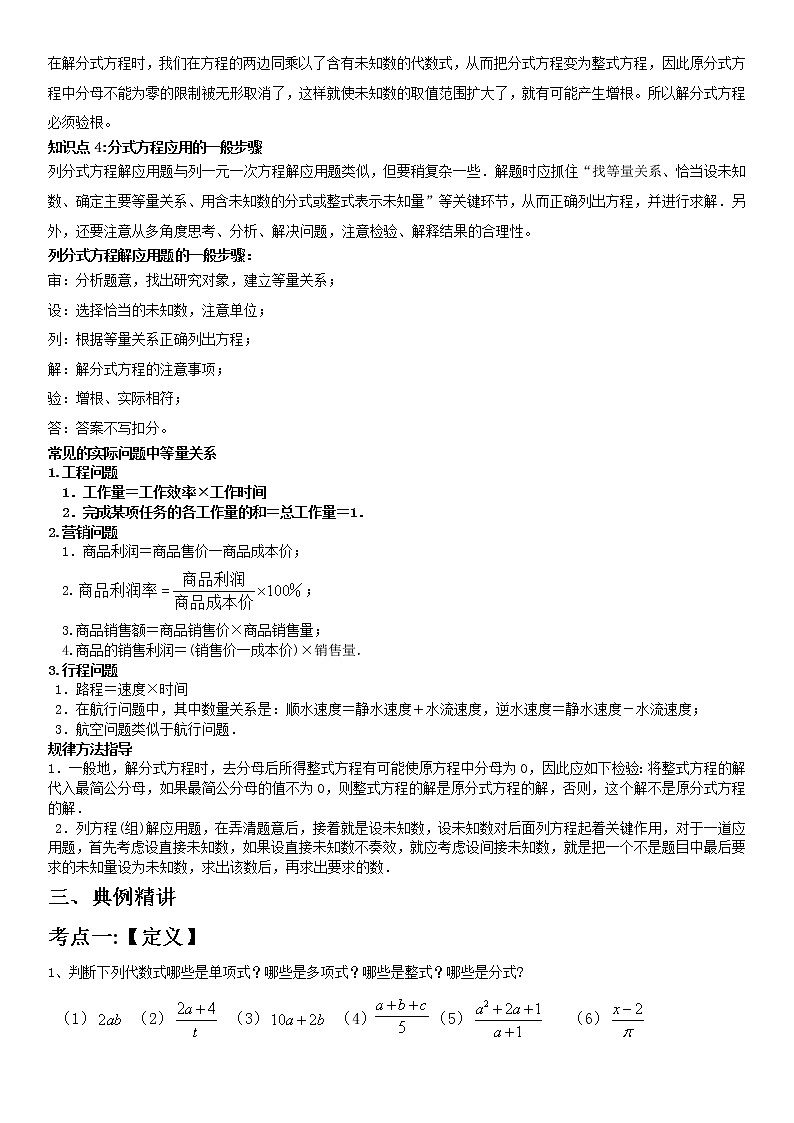 分式及分式方程 中上学案(无答案)03