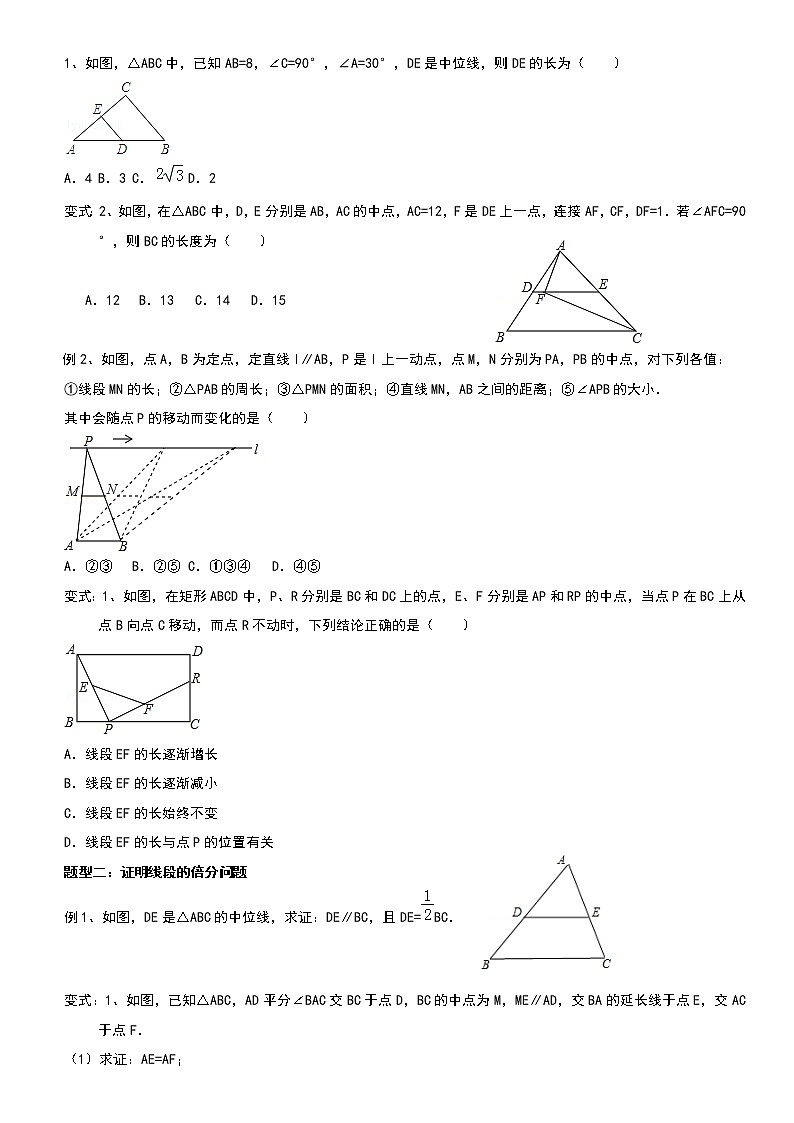 三角形的中位线(中下)学案(无答案)第2页