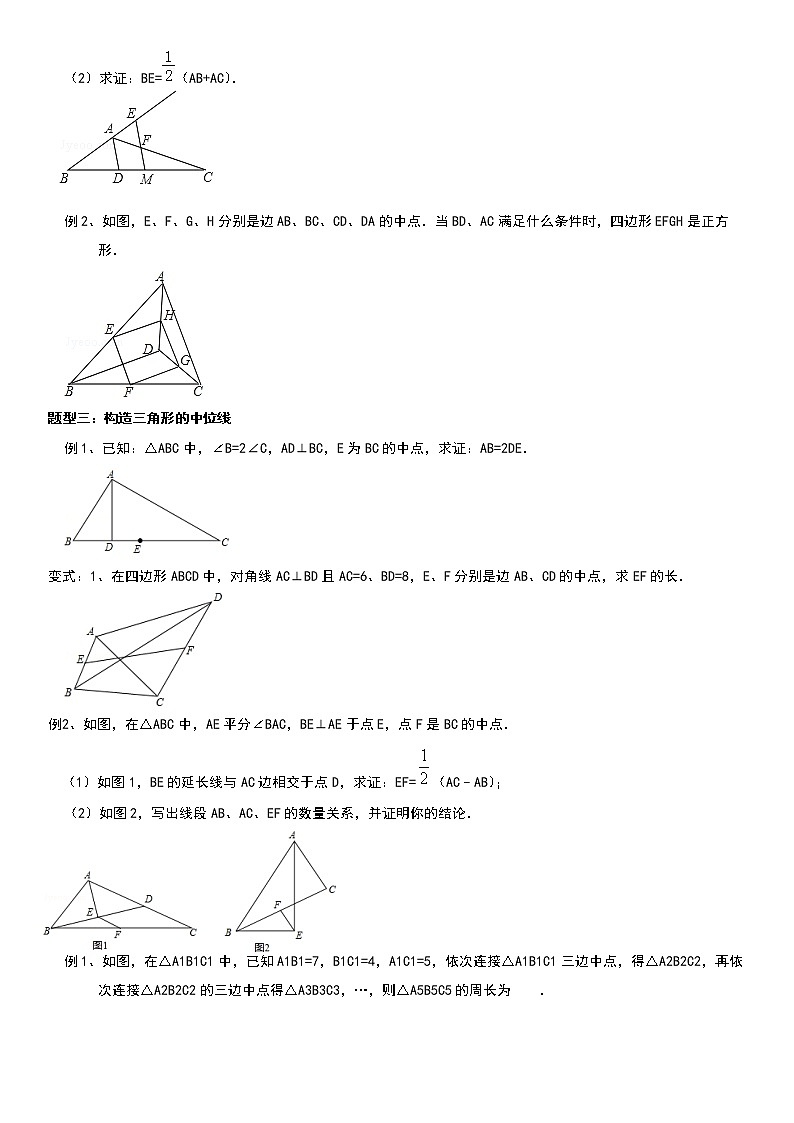 三角形的中位线(中下)学案(无答案)第3页