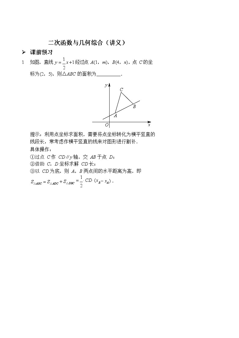 二次函数与几何综合学案第1页