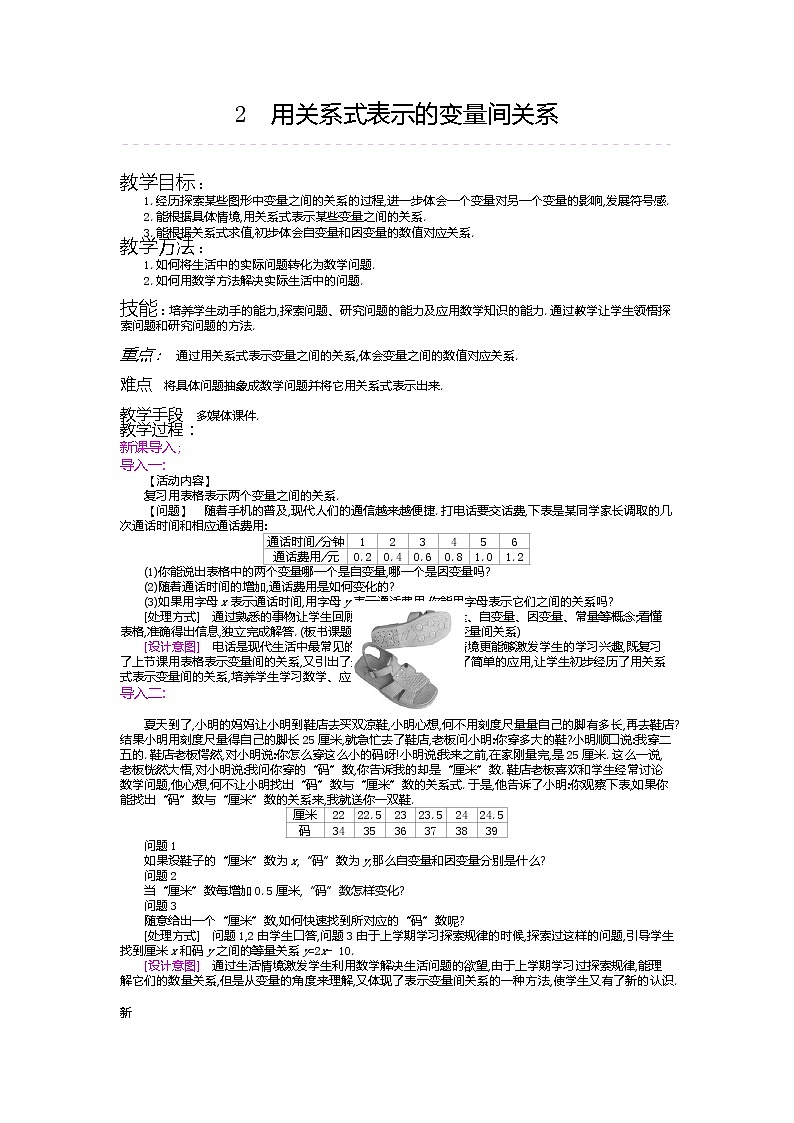北师大版七下数学 3.2用关系式表示的变量间关系 教案第1页
