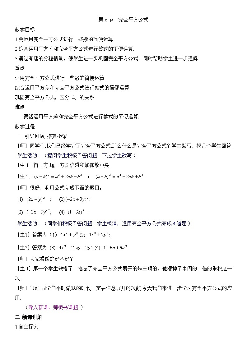 北师大版七下数学 1.6.2完全平方公式的应用 教案第1页