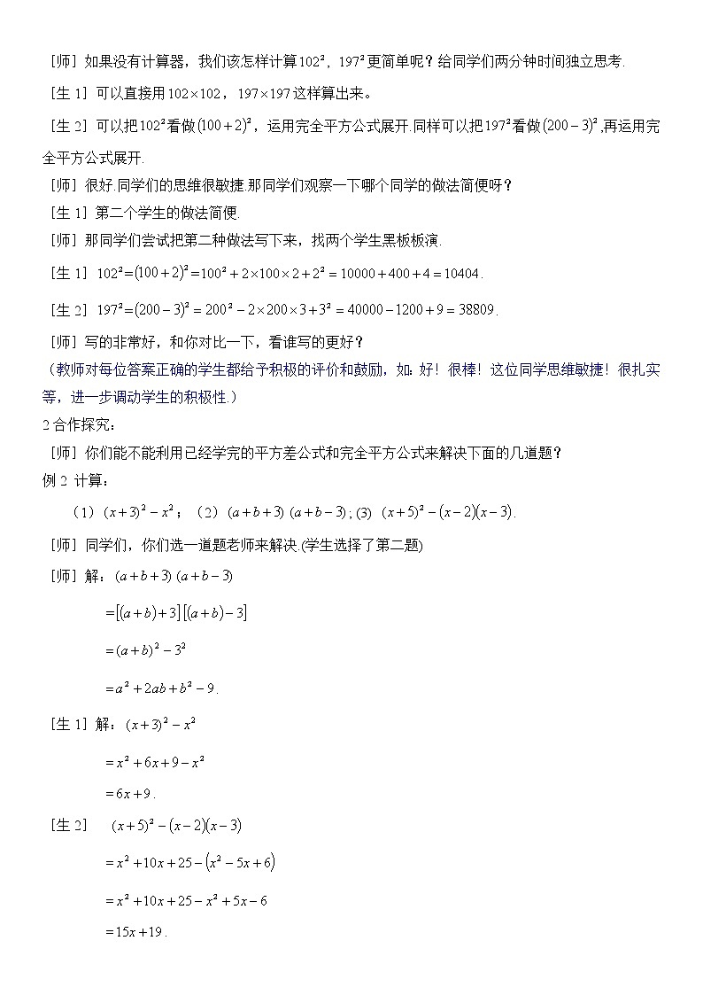 北师大版七下数学 1.6.2完全平方公式的应用 教案第2页