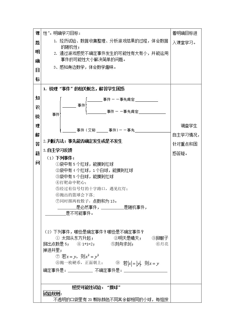 北师大版七下数学 6.1感受可能性 教案03