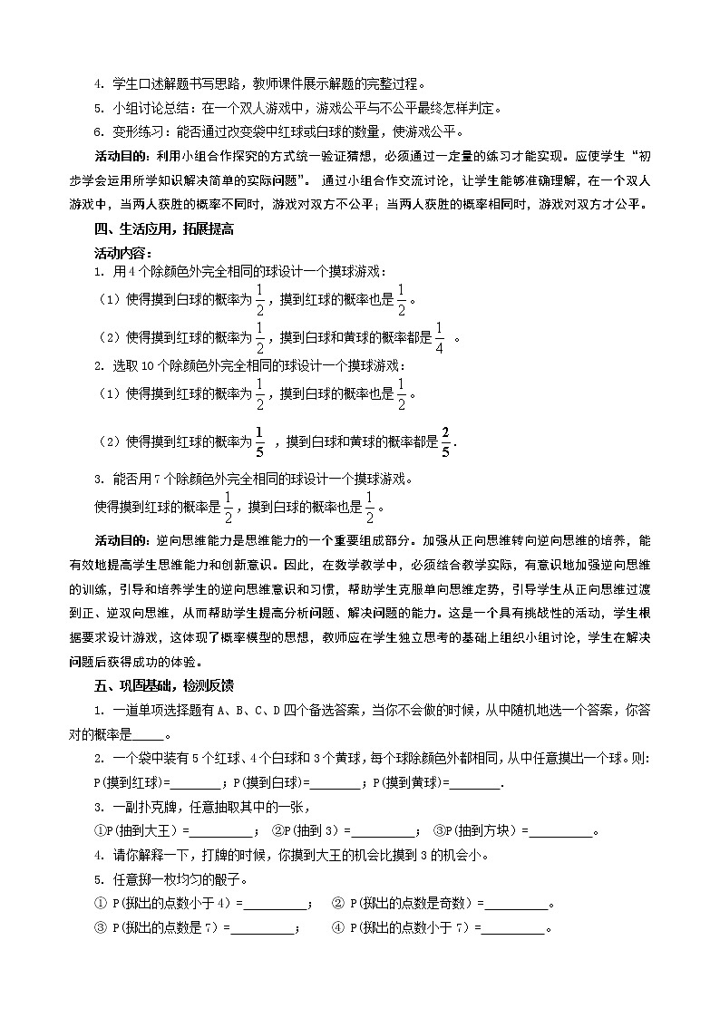 北师大版七下数学 6.3.2可化为等可能事件的概率计算 教案03