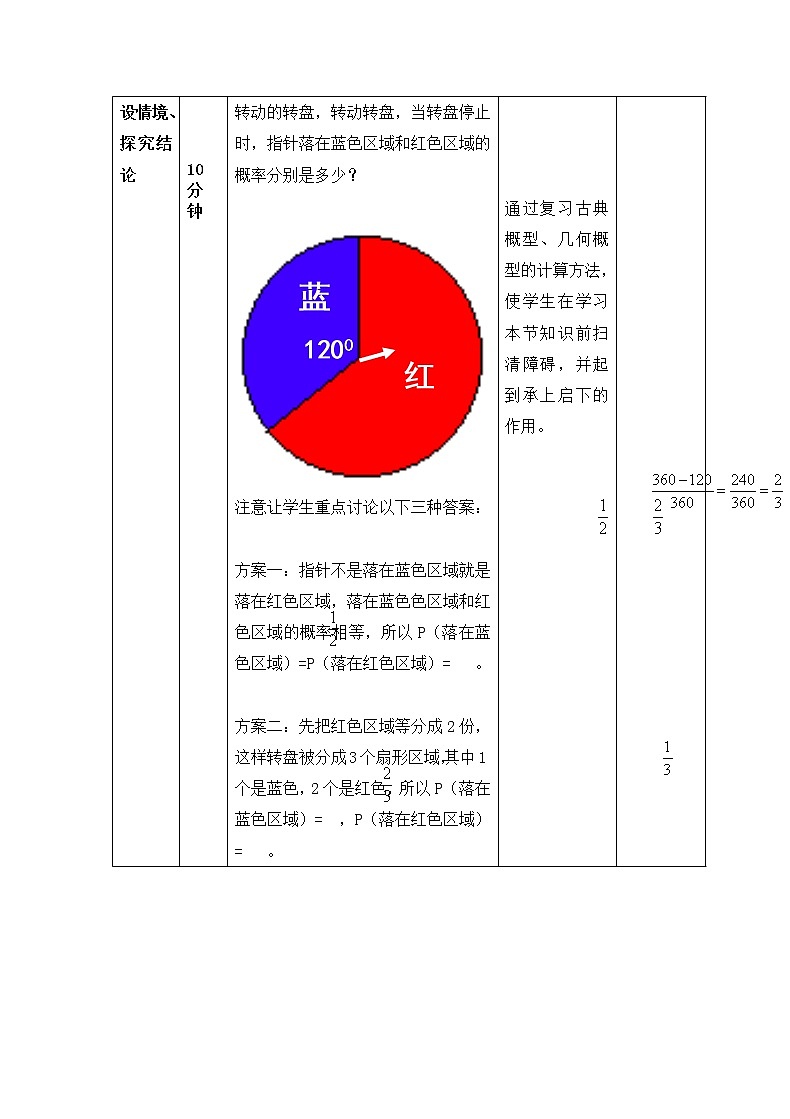北师大版七下数学 6.2.1非等可能事件频率的稳定性 学案 (无答案) 教案第2页
