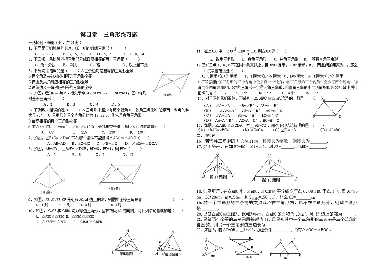 北师大版七下数学 4.6回顾与思考 练习 (无答案) 教案01