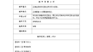 数学3 同底数幂的除法教学设计及反思