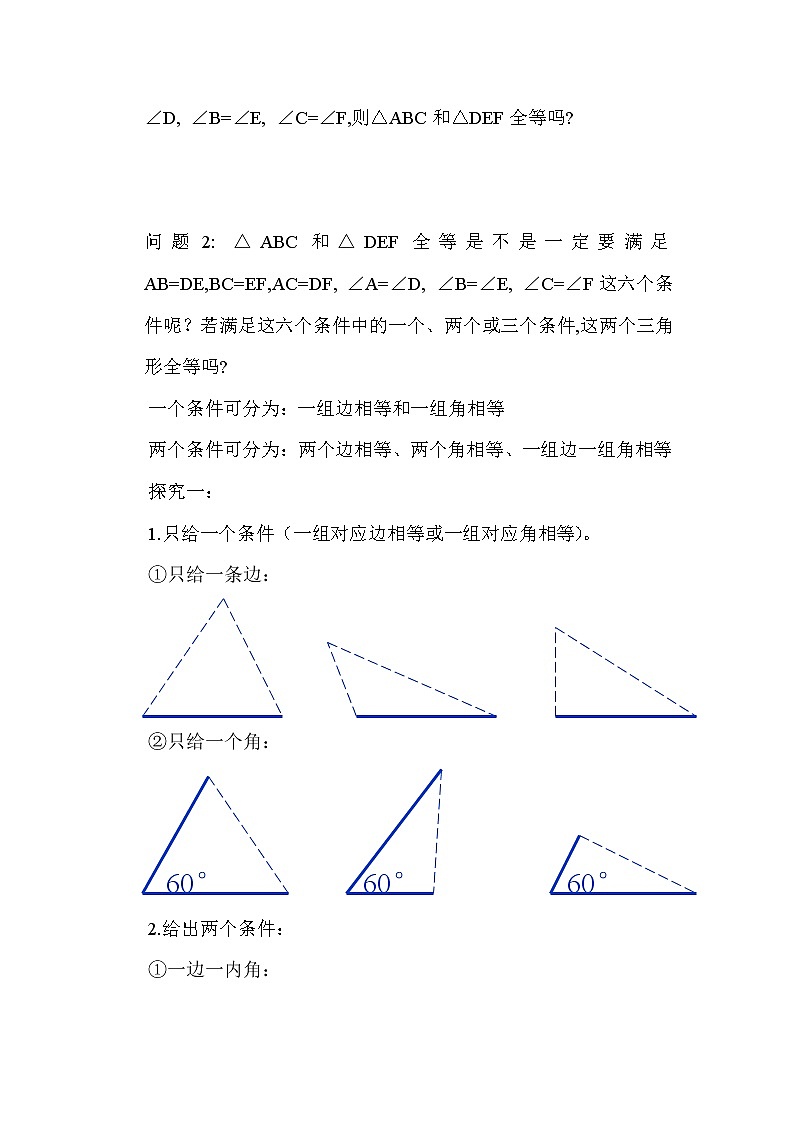 北师大版七下数学 4.3.1“边边边”判定 教案第2页