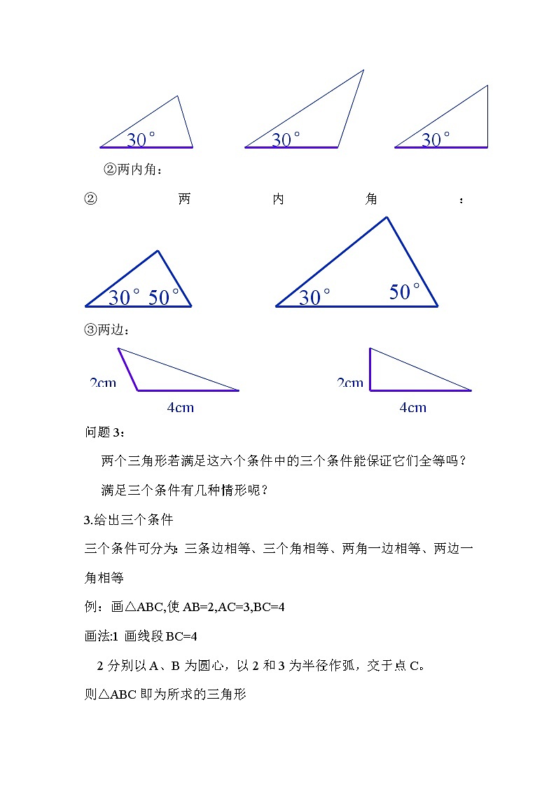 北师大版七下数学 4.3.1“边边边”判定 教案第3页
