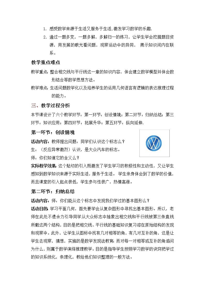 北师大版七下数学 2.5回顾与思考 教案第2页