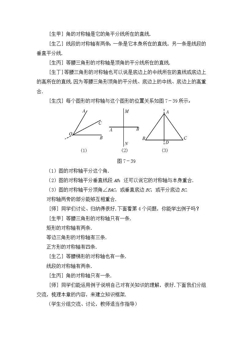 北师大版七下数学 5.5回顾与思考 教案03