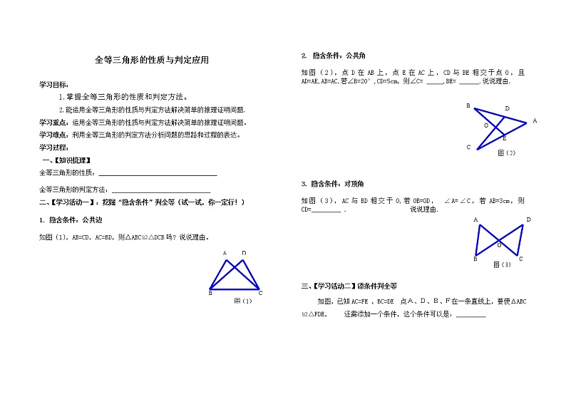 北师大版七下数学 4.6回顾与思考 学案 (无答案) 教案第1页