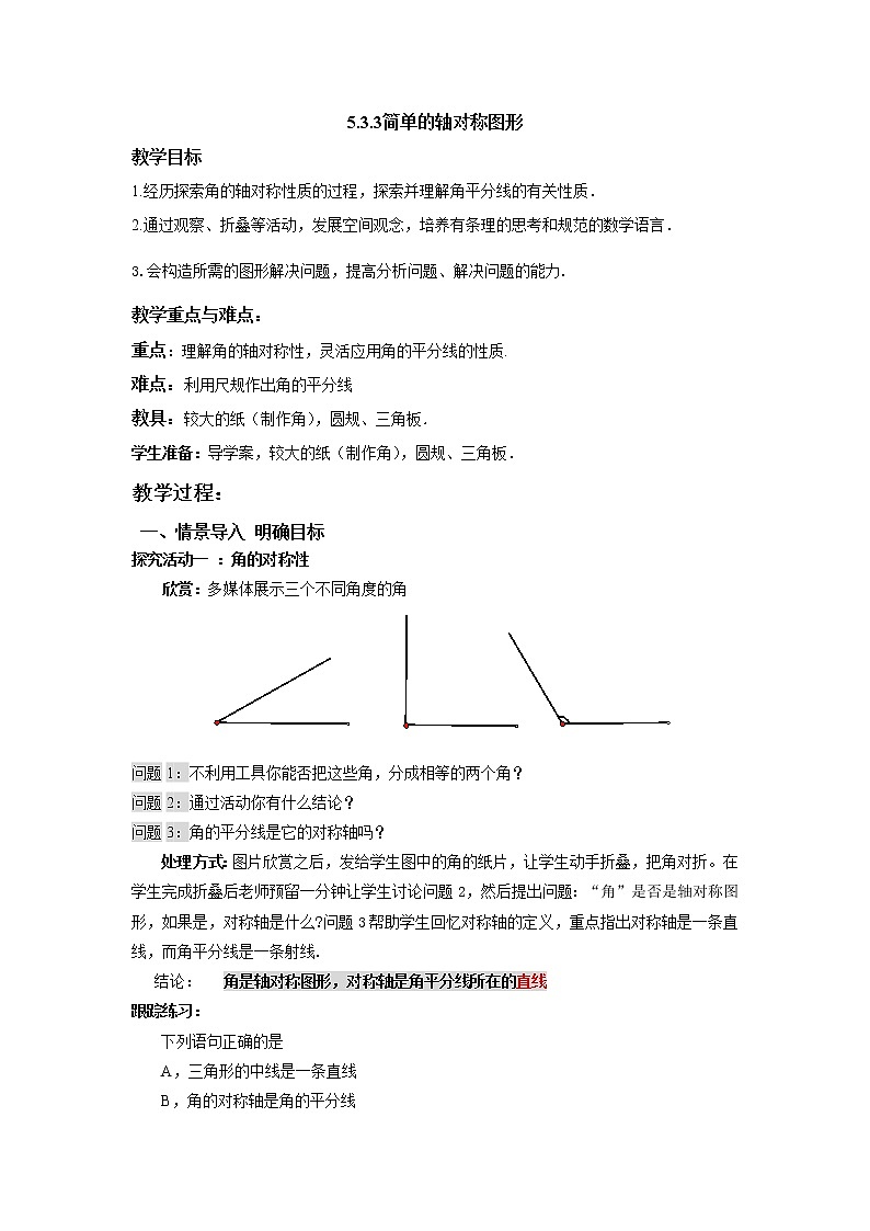 北师大版七下数学 5.3.3角的轴对称性 教案第1页