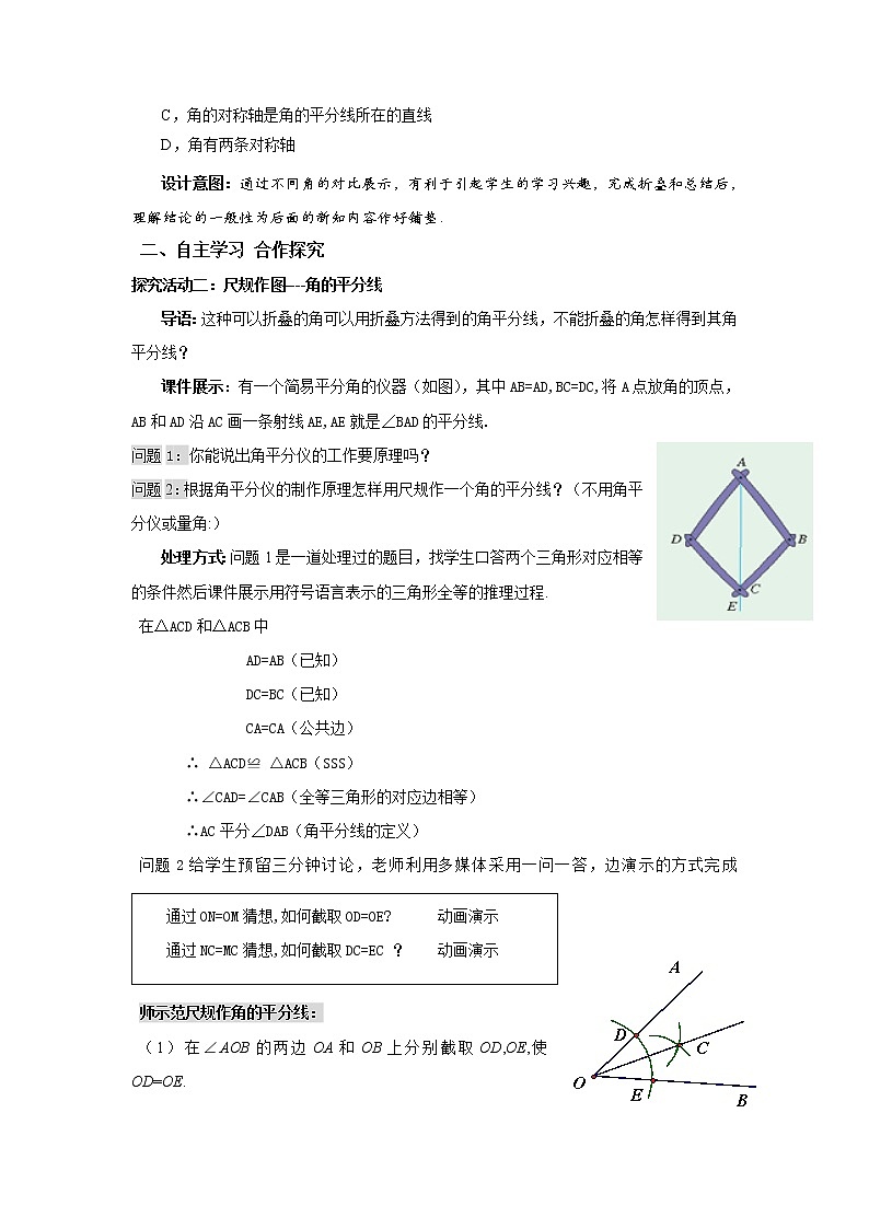 北师大版七下数学 5.3.3角的轴对称性 教案第2页