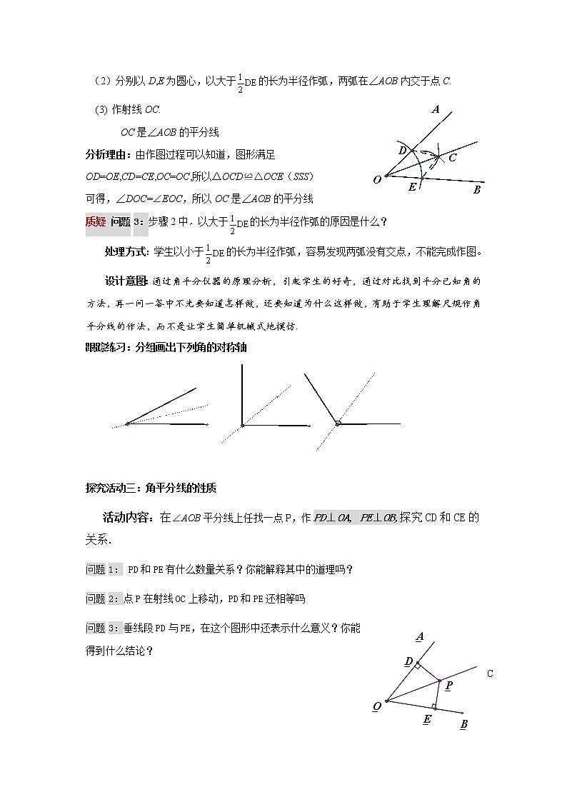 北师大版七下数学 5.3.3角的轴对称性 教案第3页