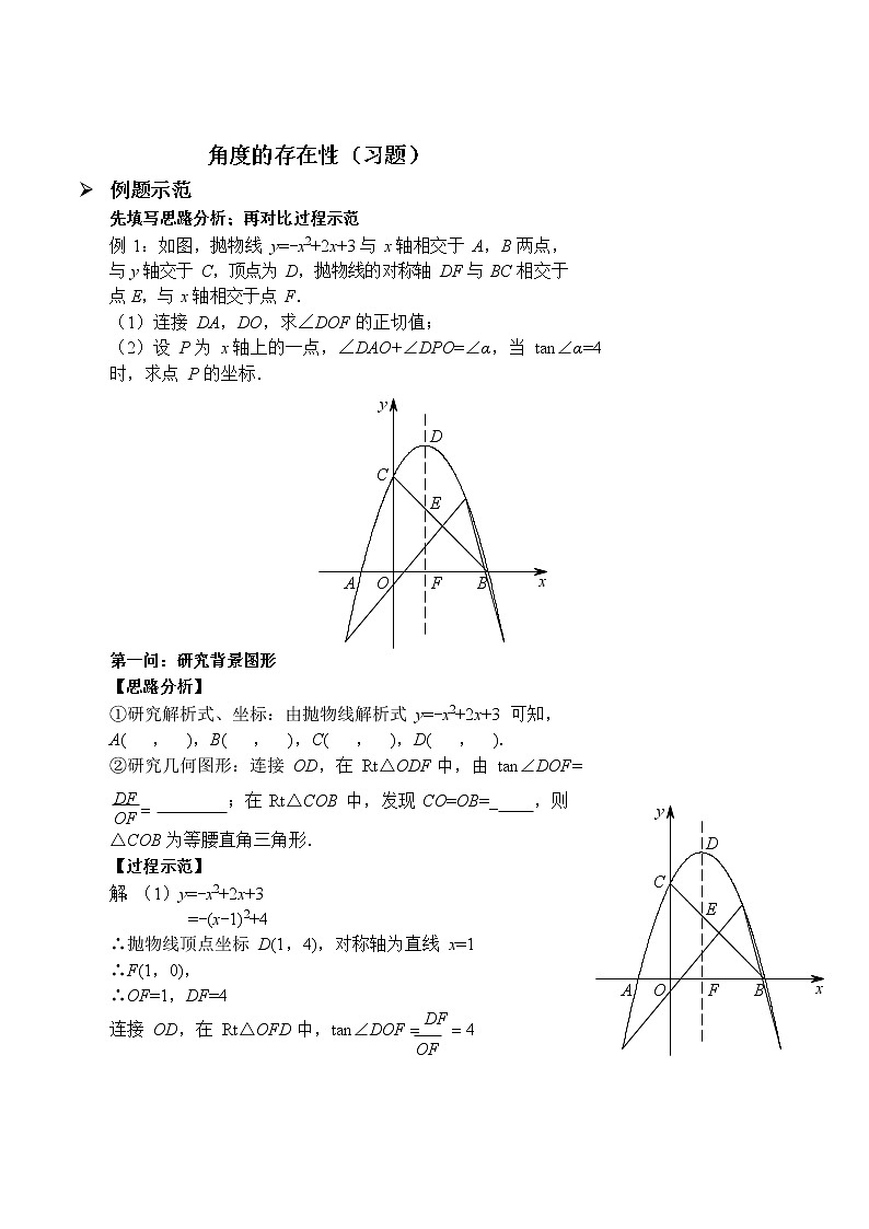 七年级上册角度的存在性练习(有答案)第1页